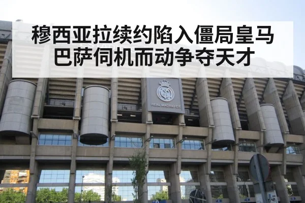 Real Madrid Barcelona transfer