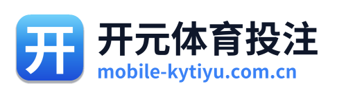 开元体育投注
